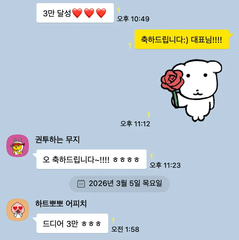 클라이언트 카톡 대화 캡처