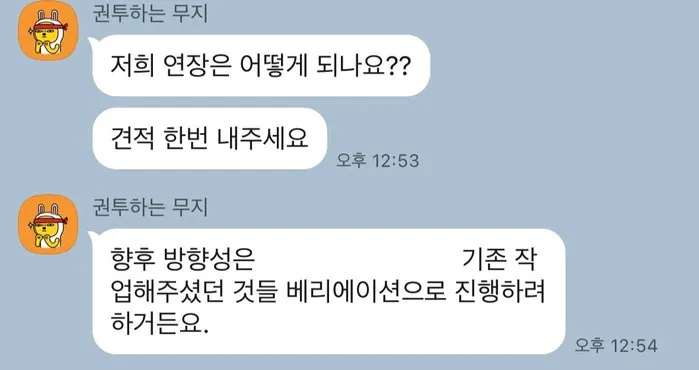 클라이언트 카톡 대화 캡처