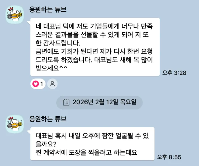 클라이언트 카톡 대화 캡처