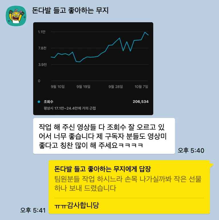 클라이언트 카톡 대화 캡처