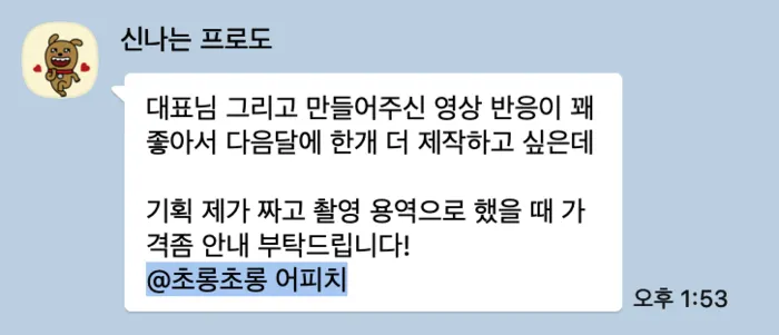 클라이언트 카톡 대화 캡처
